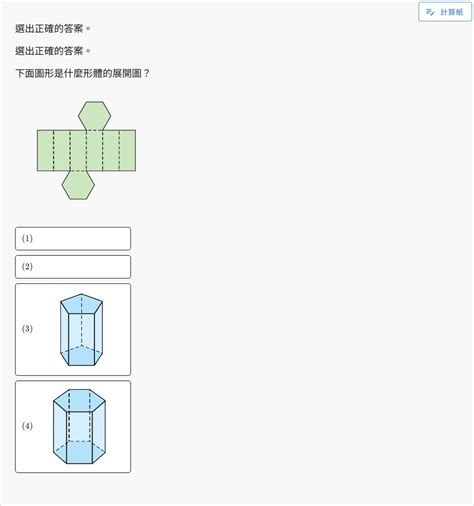 直角柱|柱體和錐體